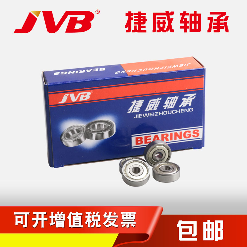 JVB微型轴承微小轴承开发票