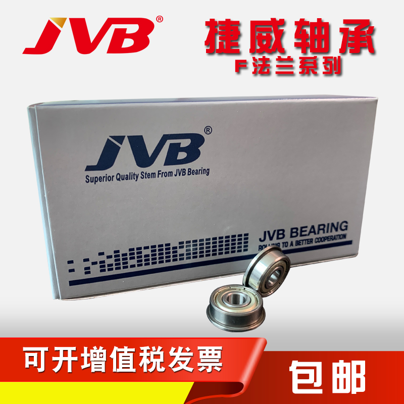JVB微型电机电动工具轴承