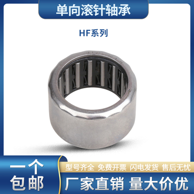 冲压外圈带保持架单向滚针轴承HF0812 1008 1012 1216 1416 1616