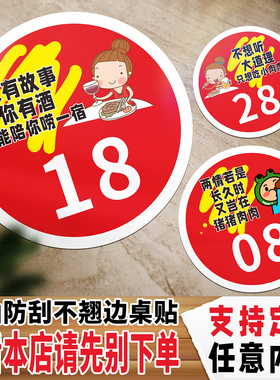 桌号贴PVC防水防油数字贴网红烧烤店烤串排挡饭店餐厅桌子号码贴