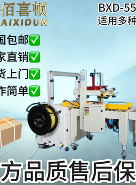 佰喜顿BXD-55AFE+BXD-201HD高台自动一字上下封箱打包一体包装机