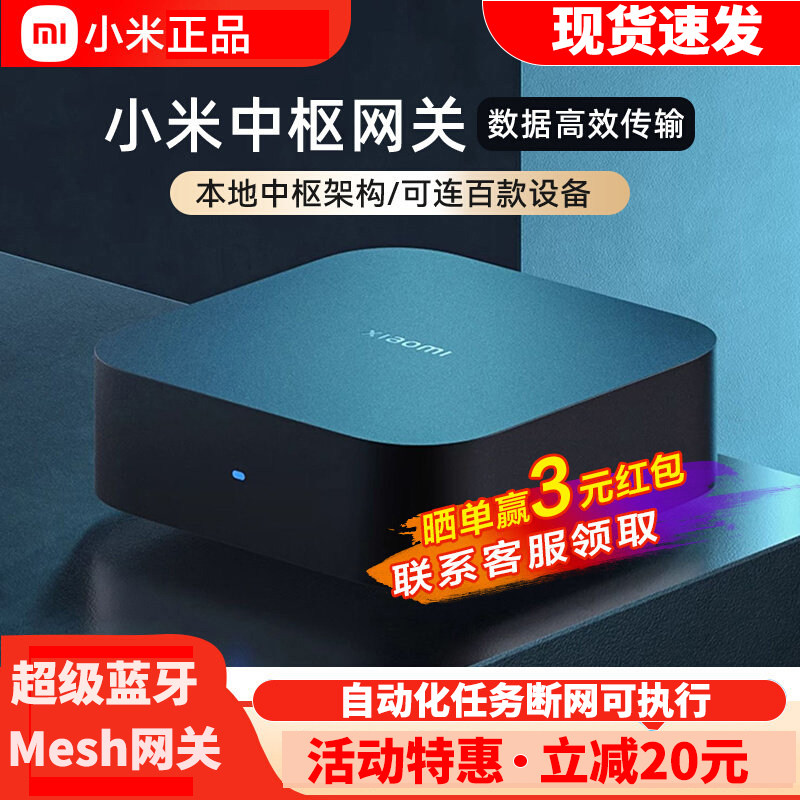 小米中枢网关家用多功能蓝牙Mesh2.0全屋智能远程控制联动中心