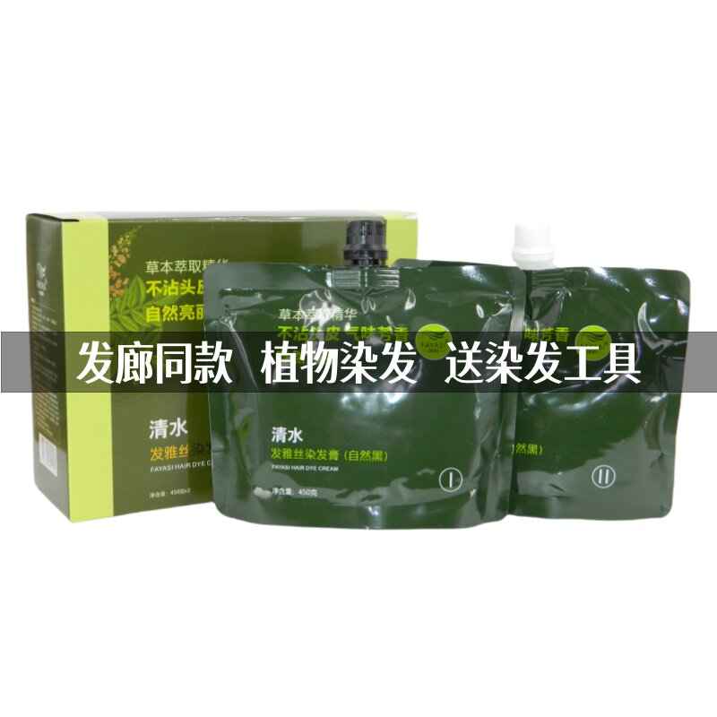 发雅丝清水五贝子染发膏低碳染发霜清水芦荟不沾头皮温和自然黑发