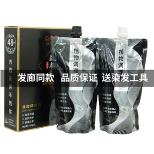 正品 益孝堂炫彩染发膏植物调理型黑油黑发霜黑发剂自然黑盖白发