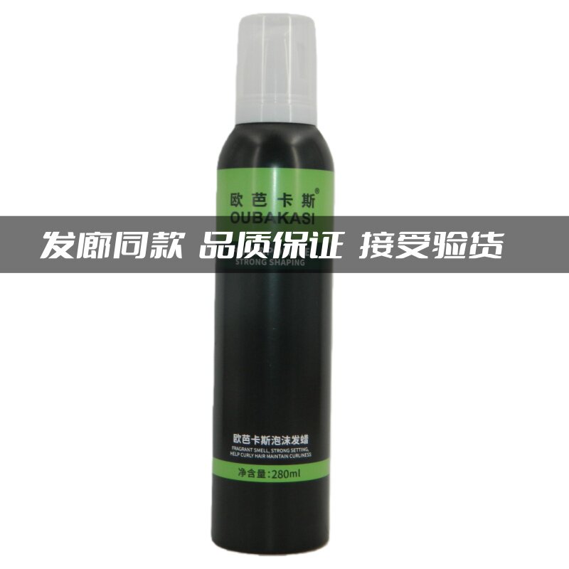 欧芭卡斯泡沫发蜡泡泡护卷弹力补水保湿塑型280ML卷发专用正品