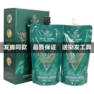 米菲娜放心染轻松黑发染发霜自然黑植物调理型黑油自然黑不伤发