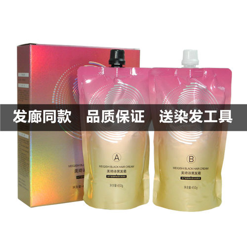 美琦诗黑发霜黑发剂植物染发