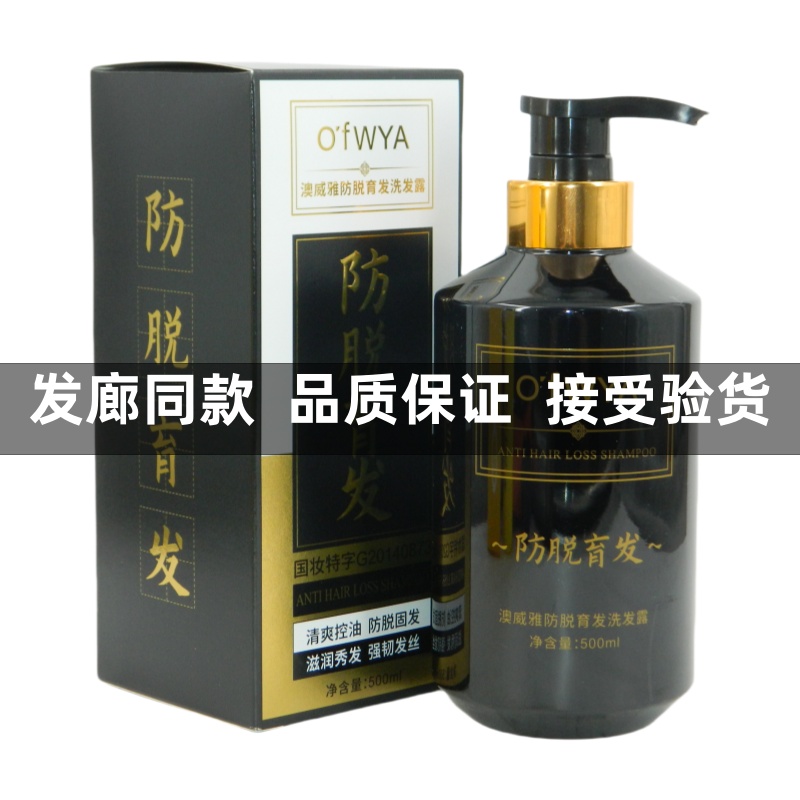 澳威雅防脱育发洗发露