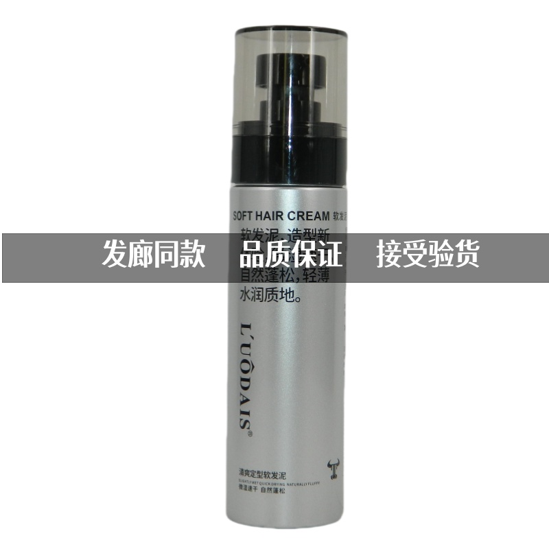 洛黛诗清爽定型软发泥