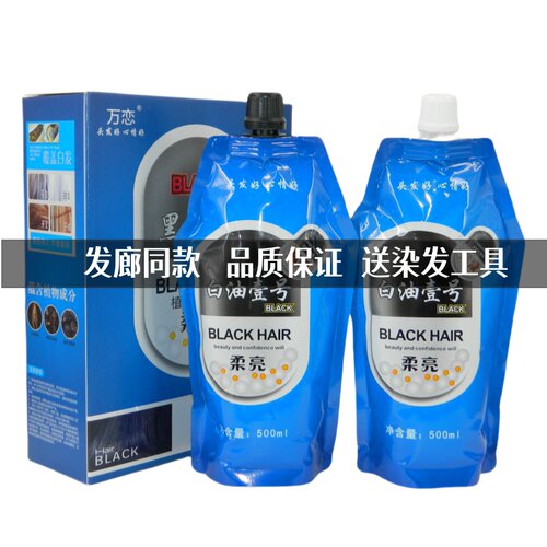 宇秀白油壹号染发剂植物