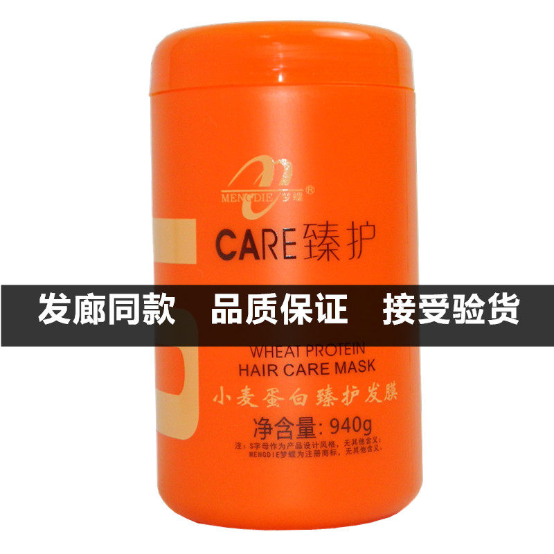 梦蝶小麦蛋白臻护发膜护发素倒膜护理焗油补充营养修复滋养补水