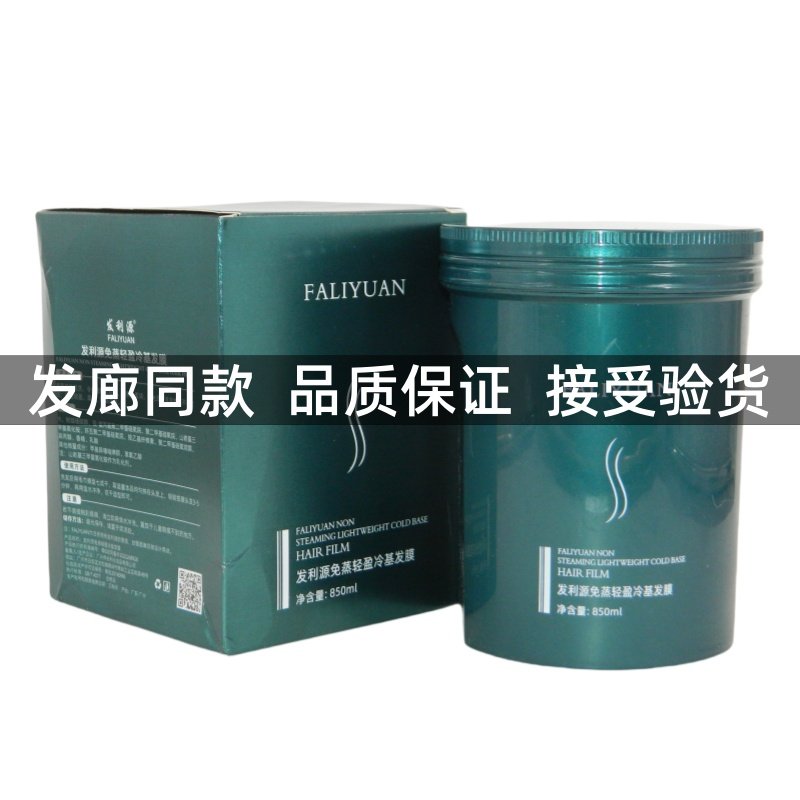 推荐免蒸轻盈冷基发膜护发素头发理护理焗油直发卷发补水修复,