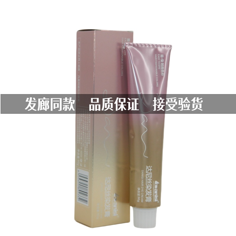 恒大染膏达尼丝美肤染潮色