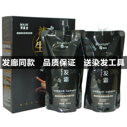 正品植萃养发黑芳香刺激生态染膏