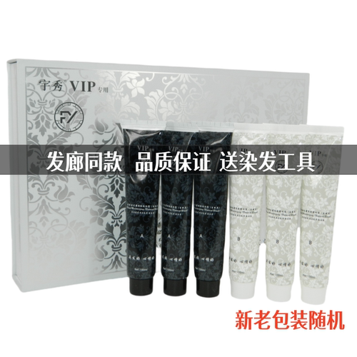 今顺VIP专用染发剂清水黑发