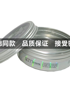 IKTY强力造型发蜡强力定型蓬松保湿塑型持久清爽不油150G正品