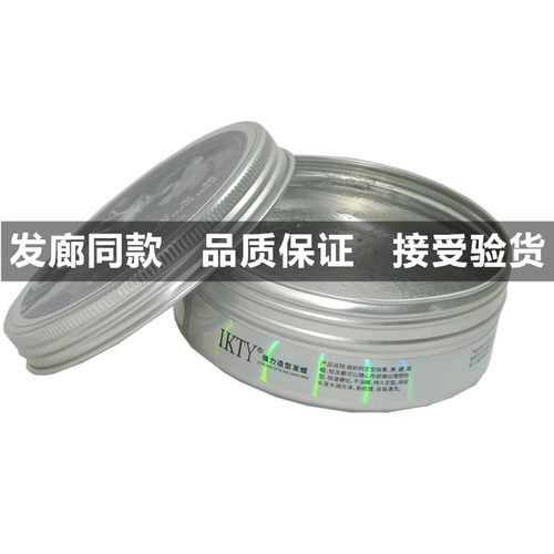 强力造型发蜡强力定型