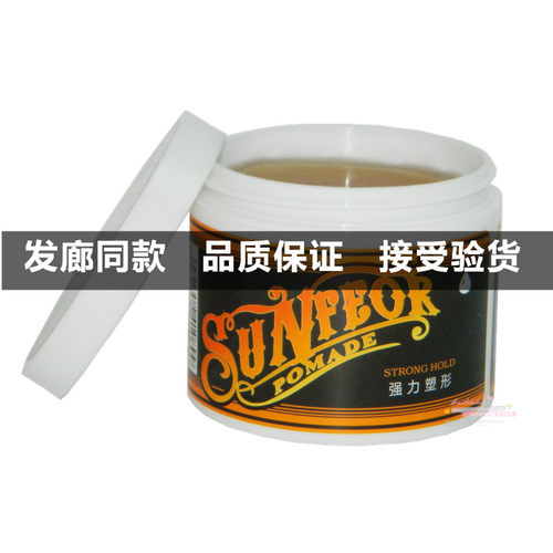 SUNFEOR复古发油男士定型保湿