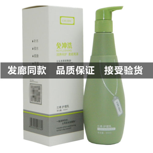 chuidu垂度兰希免冲水免洗护发素