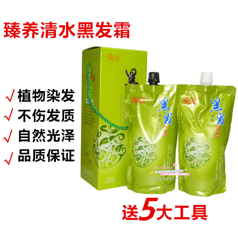 彩运来草本臻黑清水黑发霜抗敏黑色染发剂染发膏一梳黑黑油盛彩源