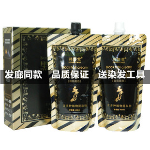 鸿济堂黑发霜植物染发剂染发霜不伤发清水染膏不沾头皮黑油黑发霜