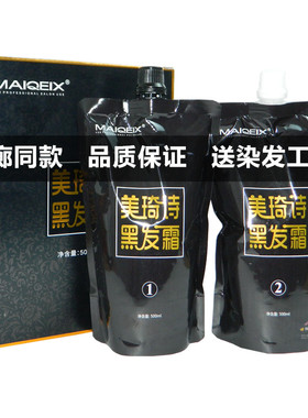 美琦诗黑发霜自然黑色黑黑油焗油墨色妖姬匠人精神美奇丝染发膏