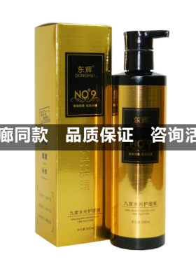 免洗修护补水300ml发膜