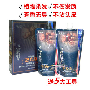 盛彩源染发膏自然黑放心染镀膜黑发乳纯植物不沾头皮染发剂黑油