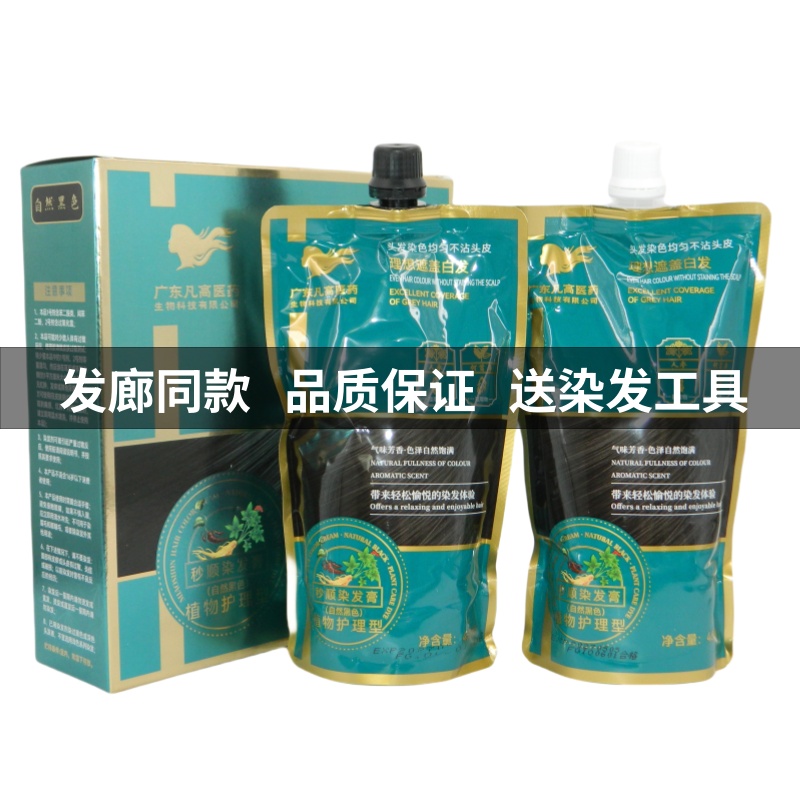 凡高植物染发膏染发剂