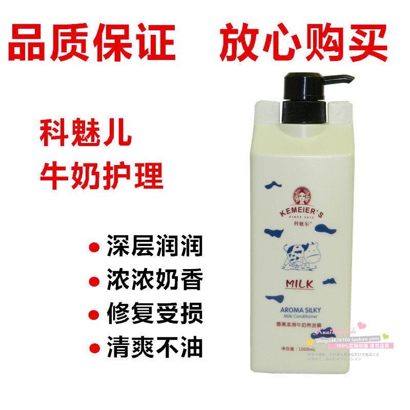 正品科魅尔香薰柔滑奶疗素护发素水疗还原蛋白酸发膜倒膜洗发水