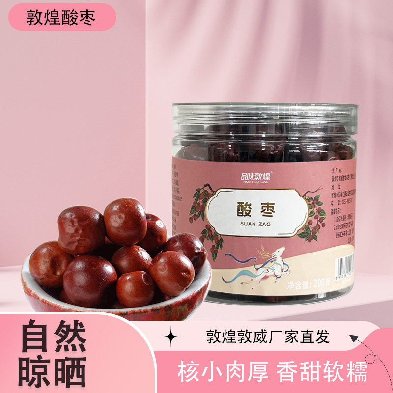 酸枣200g瓶果干追剧小零食口感酸甜敦煌特产甘肃红枣干敦威厂家
