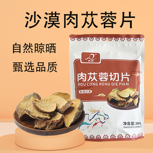 敦威肉苁蓉切片300克袋装 自然晾晒泡酒煲汤煮茶西北特产厂家销售
