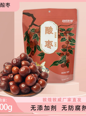 敦威红枣干酸枣300克追剧小零食果干酸甜口泡水敦煌特产厂家