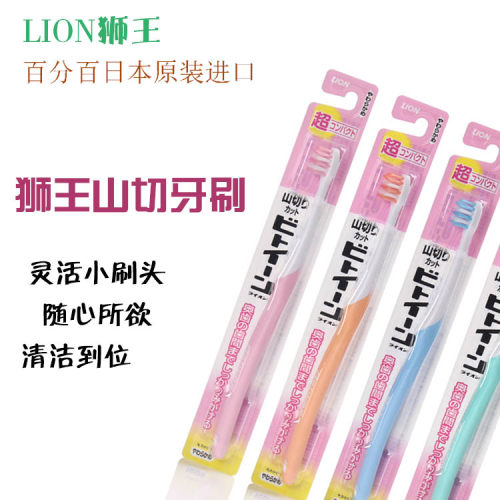 lion日本进口狮王清洁硬毛牙刷