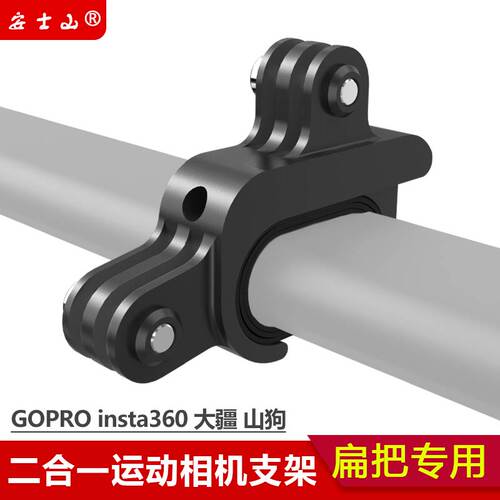 一体扁把公路自行车运动相机支架