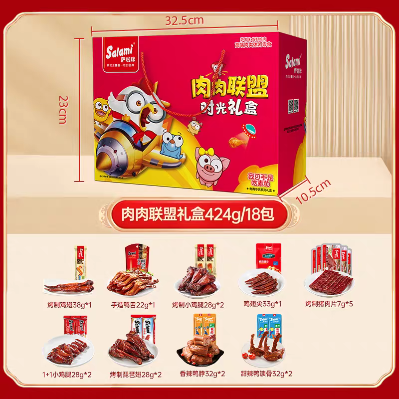 萨啦咪温州特色年货礼盒18包424g鸡翅鸭舌礼袋送人萨拉米