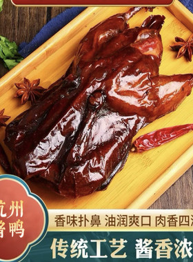 杭州伴手礼杭州酱鸭新大康酱鸭开袋即食600g