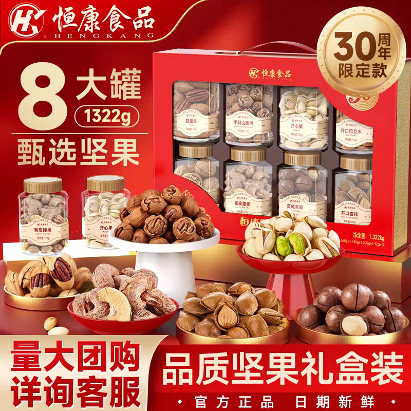 恒康食品 坚果故事1322g/8罐装坚果大礼包礼盒装送人春节年货团购,零食/坚果/特产,坚果礼盒,淘宝优惠券,粉丝福利购,淘宝优惠卷