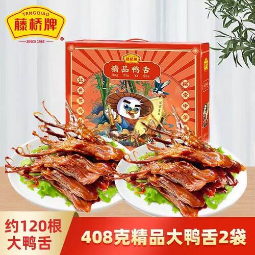 藤桥卤味温州鸭舌礼盒408g*2包