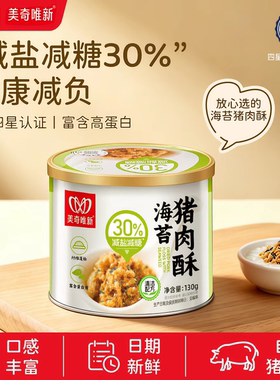 美奇唯新海苔芝麻猪肉酥130g儿童成人肉松早餐面包猪肉松食品罐装