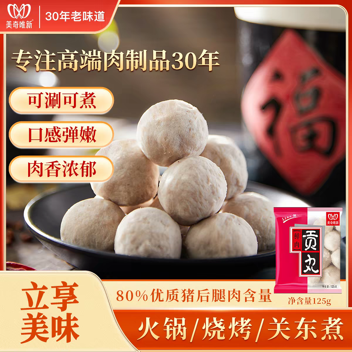 美奇唯新贡丸香菇贡丸关东煮甜不辣丸子家庭火锅套餐熟食8包装