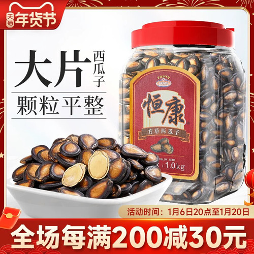 恒康甘草味西瓜子1000g礼桶装黑瓜子咸味休闲零食炒货