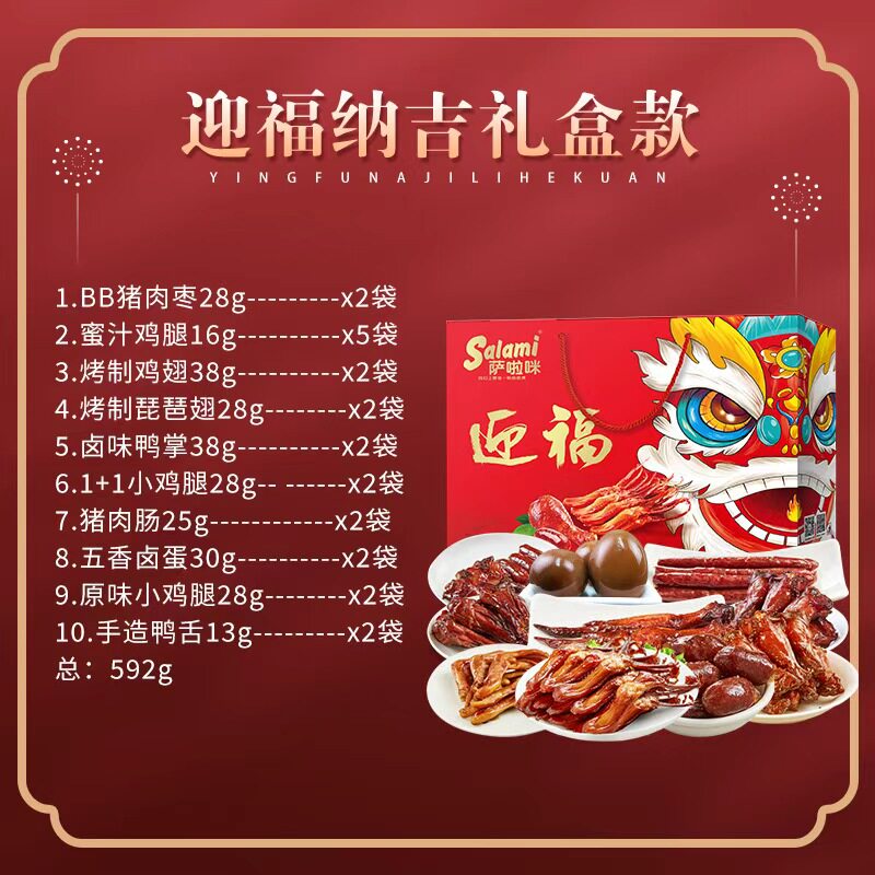 萨啦咪 23包肉类零食670g 年货大礼包组合混合装整箱年货送礼礼盒