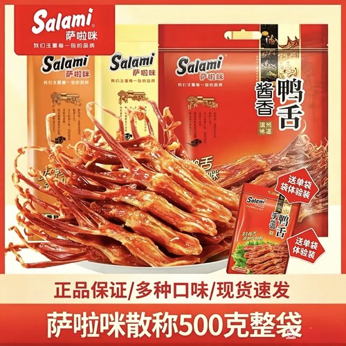 萨啦咪独立包装酱香原味鸭舌500g