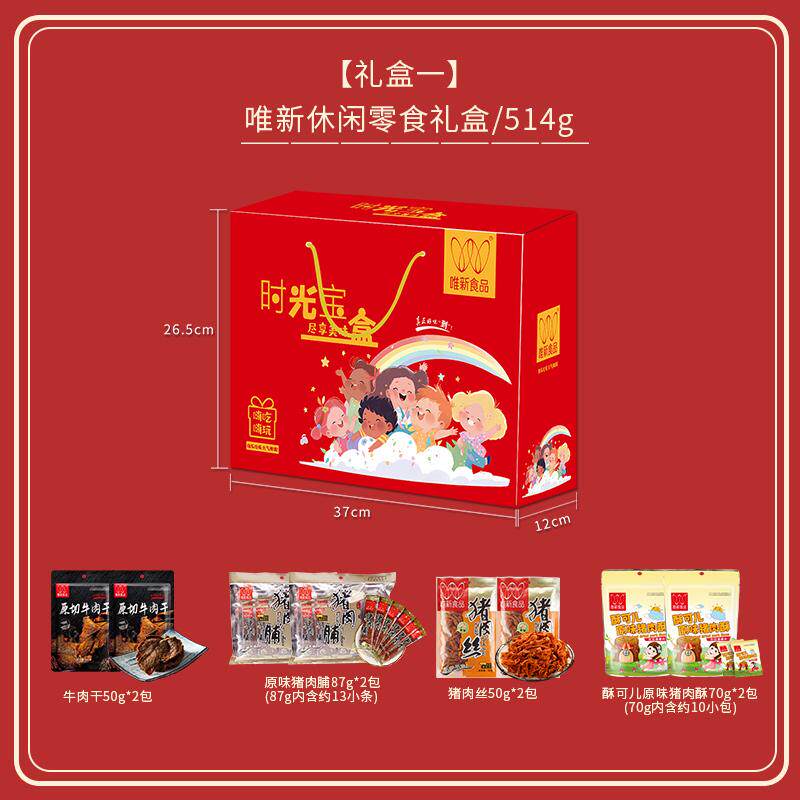 唯新肉酥经典组合系列礼盒装