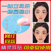 精灵耳贴隐形反复使用定型贴硅胶拍照显脸小蝴蝶耳朵变招风耳龙骨