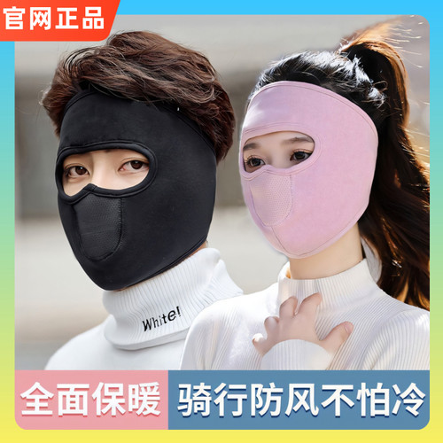 德绒加厚冬季骑行防寒面罩男女