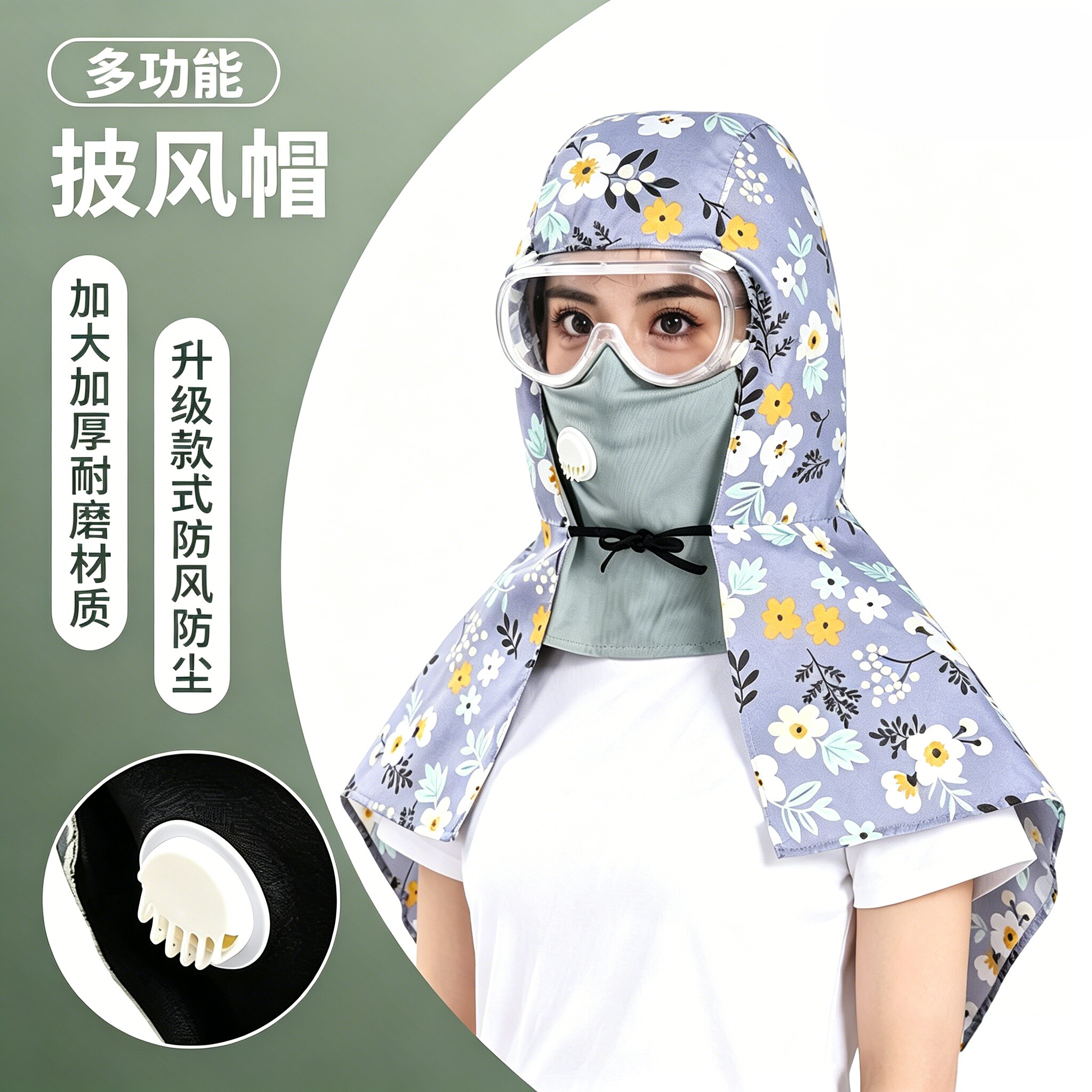 多功能干活防尘防风眼镜披肩帽装修打磨喷漆防护面罩一体劳保帽子