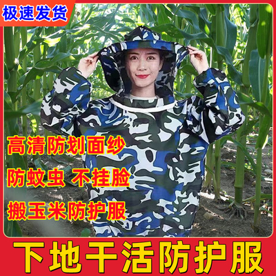 干活防蜇连体网纱帽防蚊虫衣服