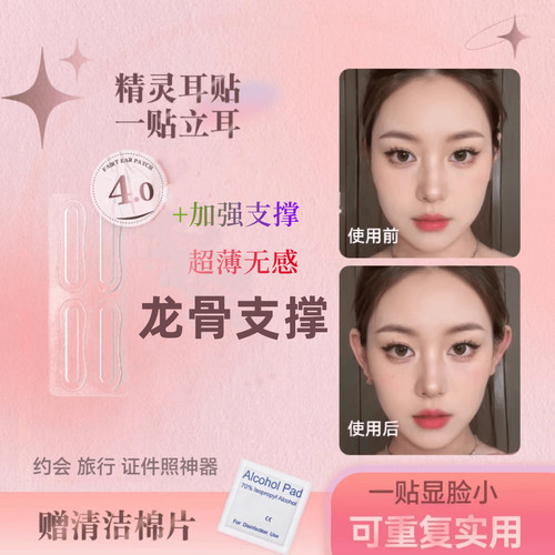 龙骨精灵耳贴强支撑固定耳朵